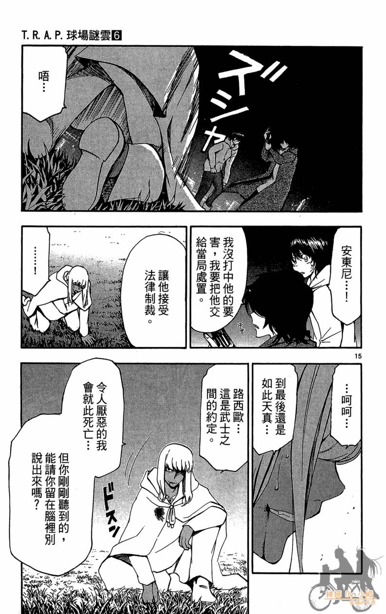 T.R.A.P.球场谜云 第6卷 第164页