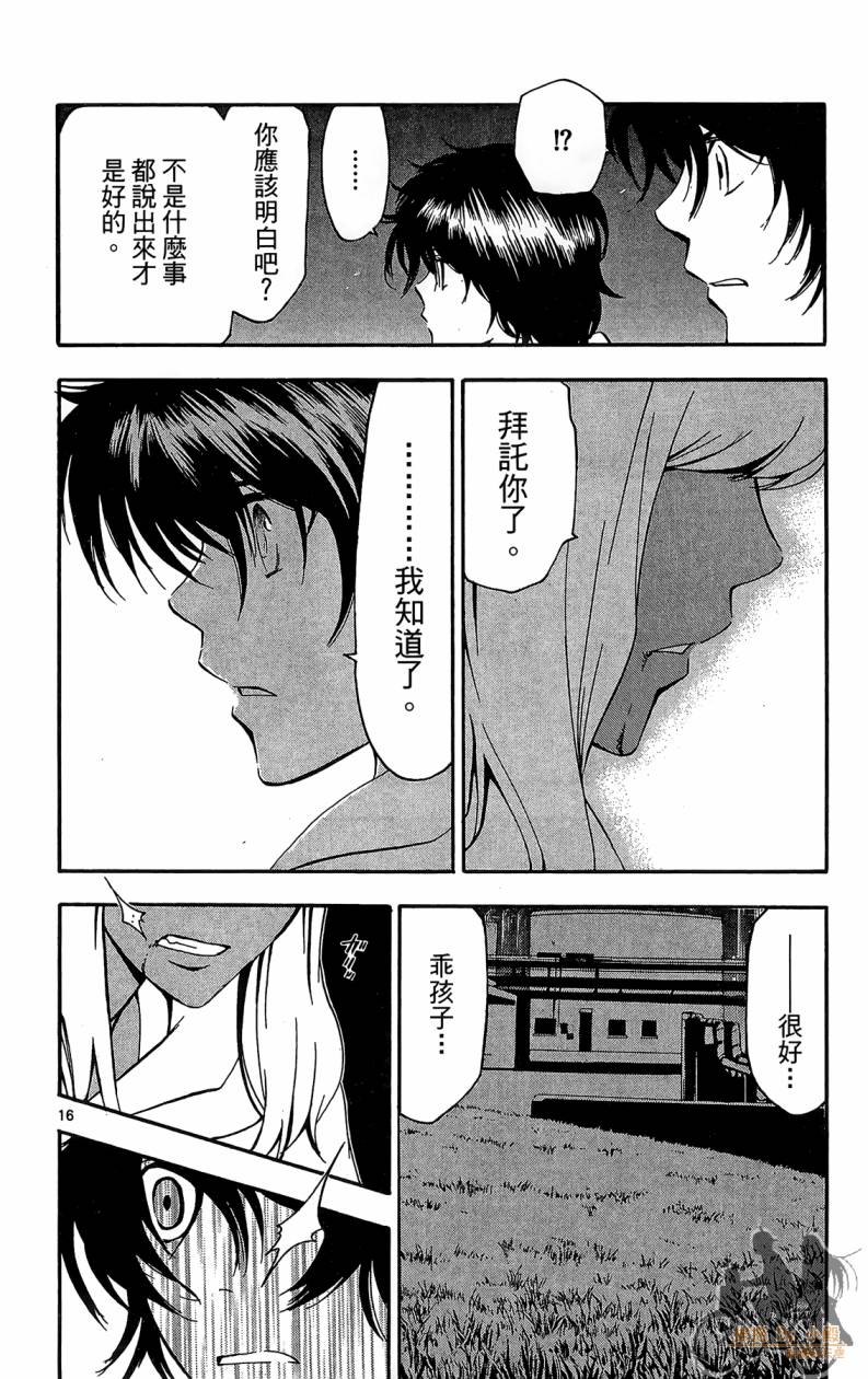 T.R.A.P.球场谜云 第6卷 第165页