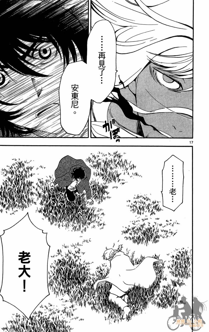 T.R.A.P.球场谜云 第6卷 第166页