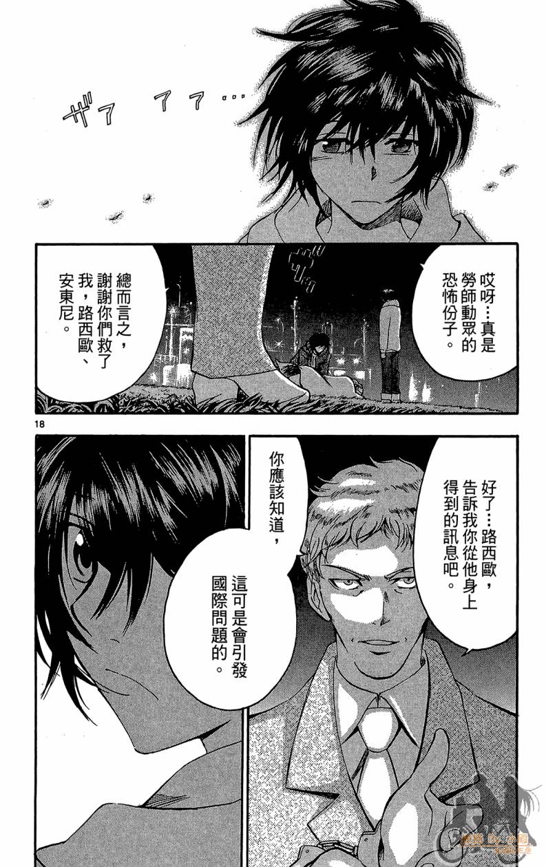 T.R.A.P.球场谜云 第6卷 第167页