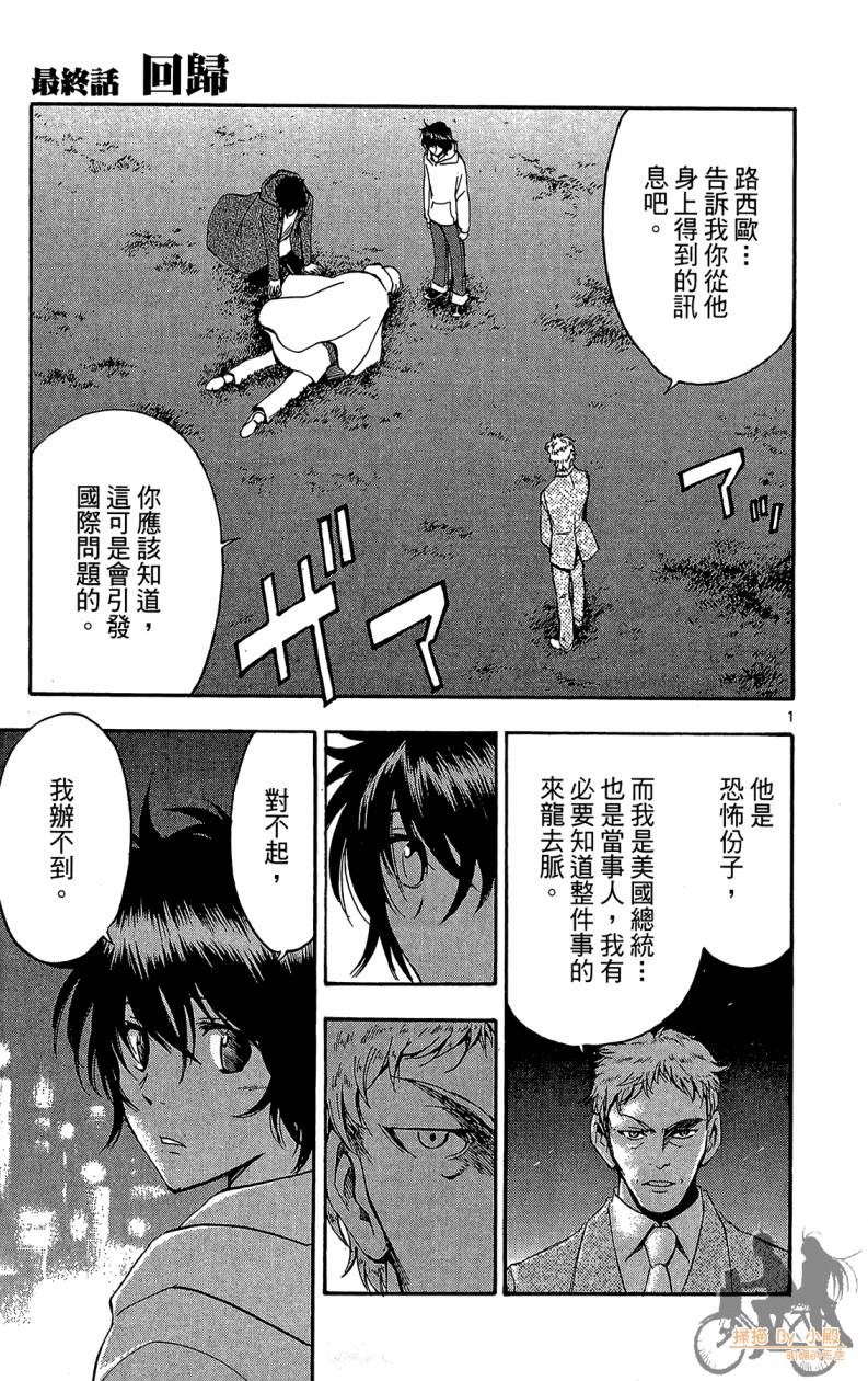 T.R.A.P.球场谜云 第6卷 第168页