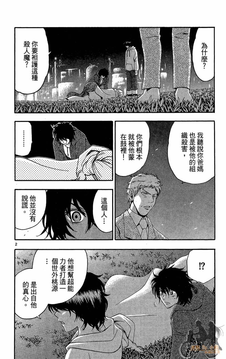 T.R.A.P.球场谜云 第6卷 第169页