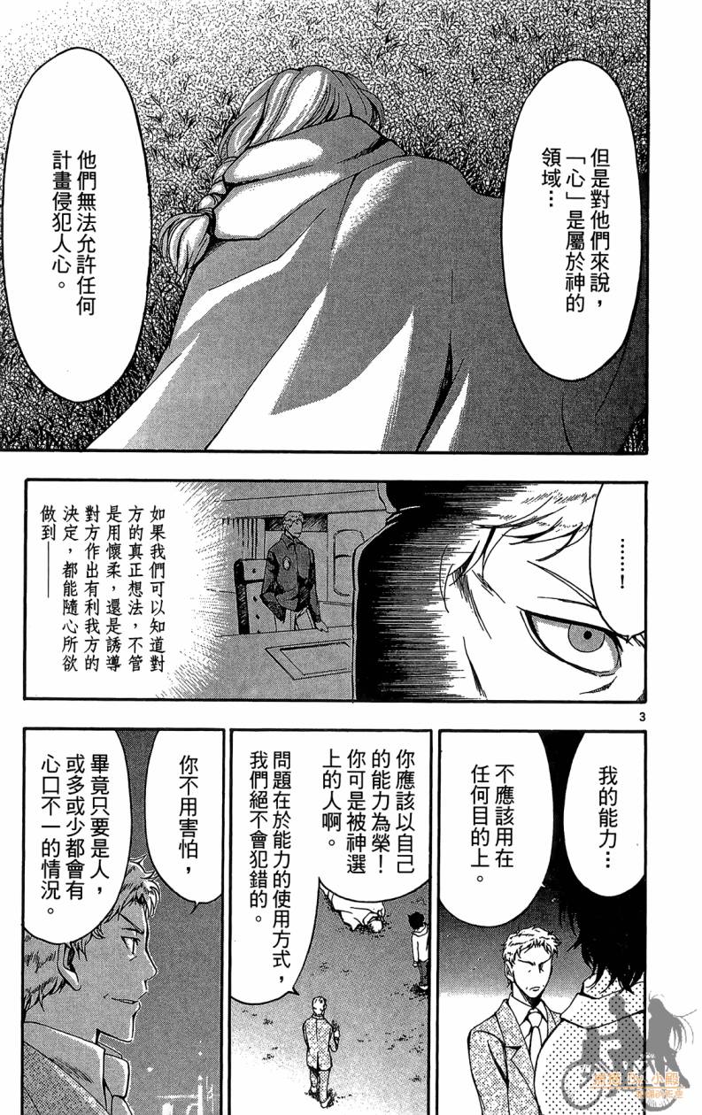 T.R.A.P.球场谜云 第6卷 第170页