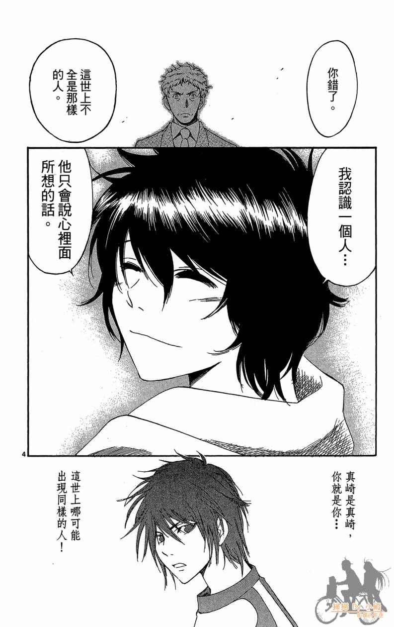 T.R.A.P.球场谜云 第6卷 第171页