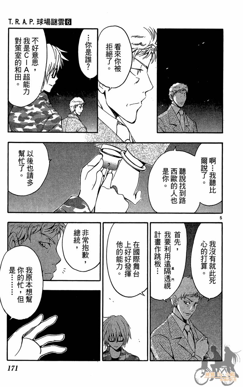 T.R.A.P.球场谜云 第6卷 第172页