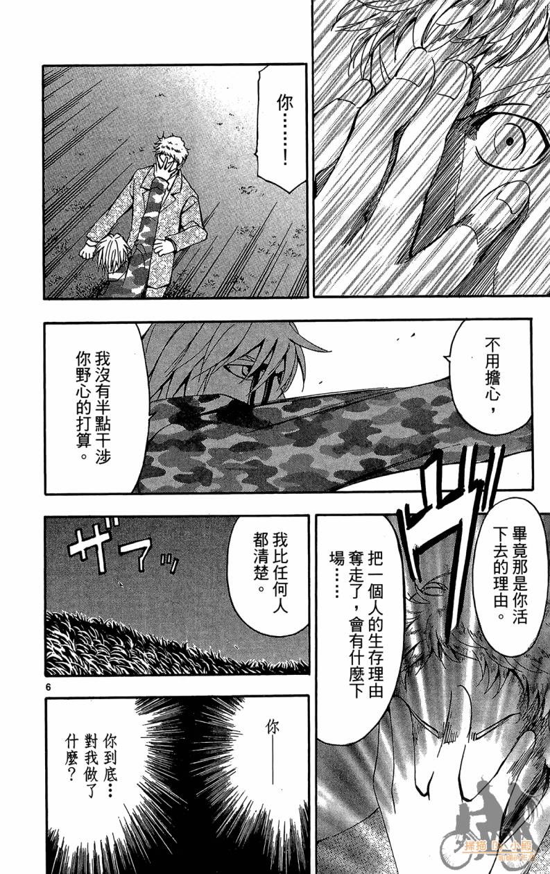 T.R.A.P.球场谜云 第6卷 第173页