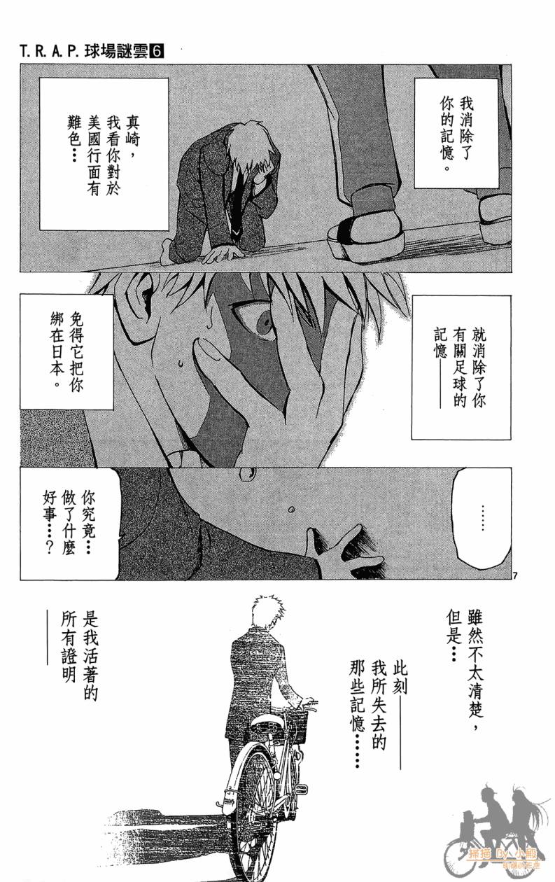 T.R.A.P.球场谜云 第6卷 第174页
