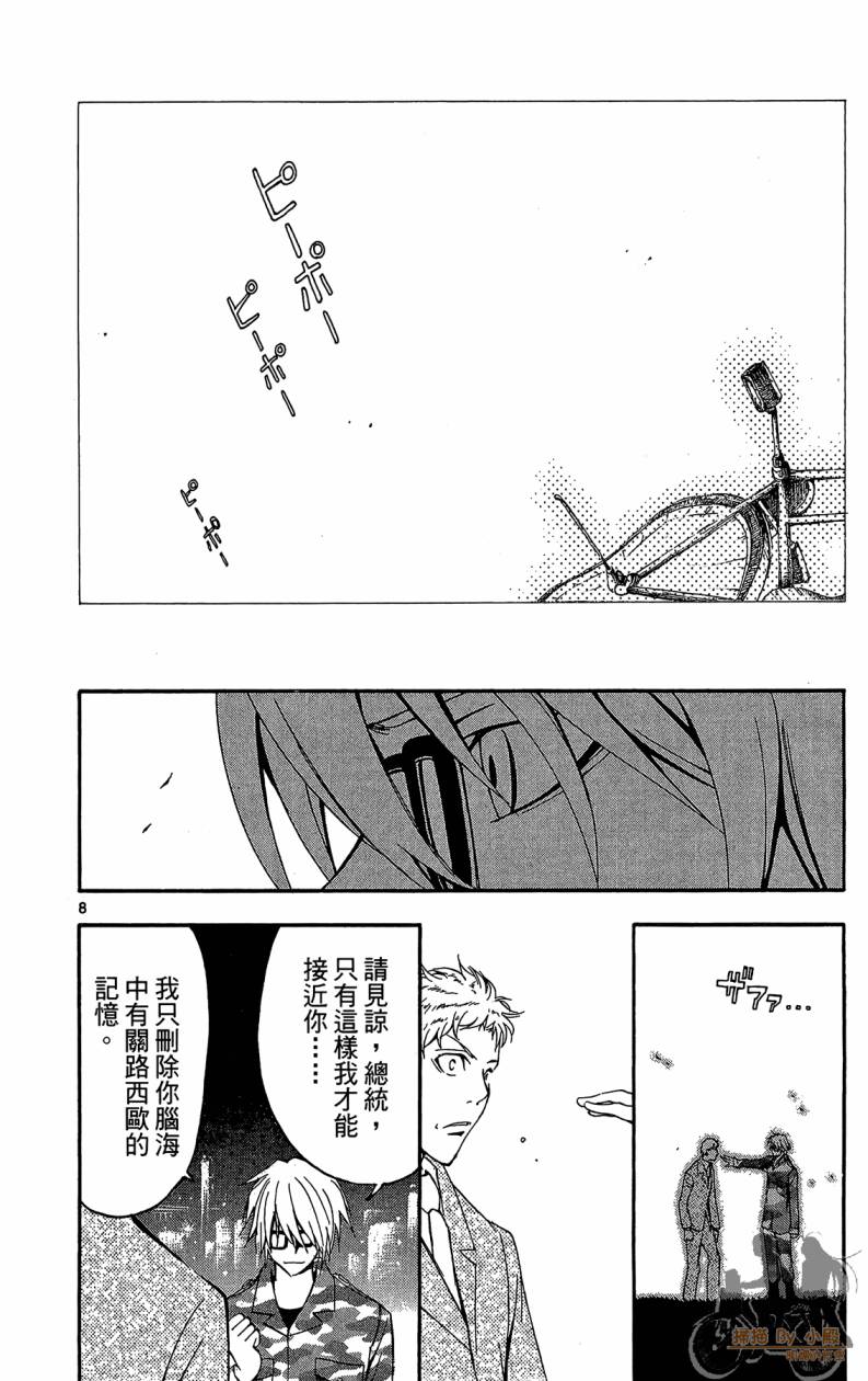 T.R.A.P.球场谜云 第6卷 第175页