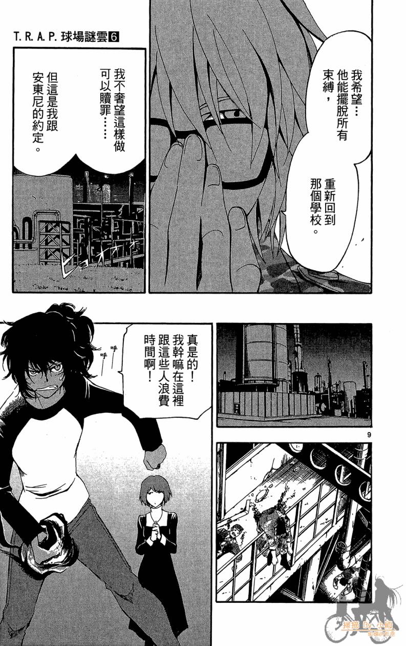 T.R.A.P.球场谜云 第6卷 第176页