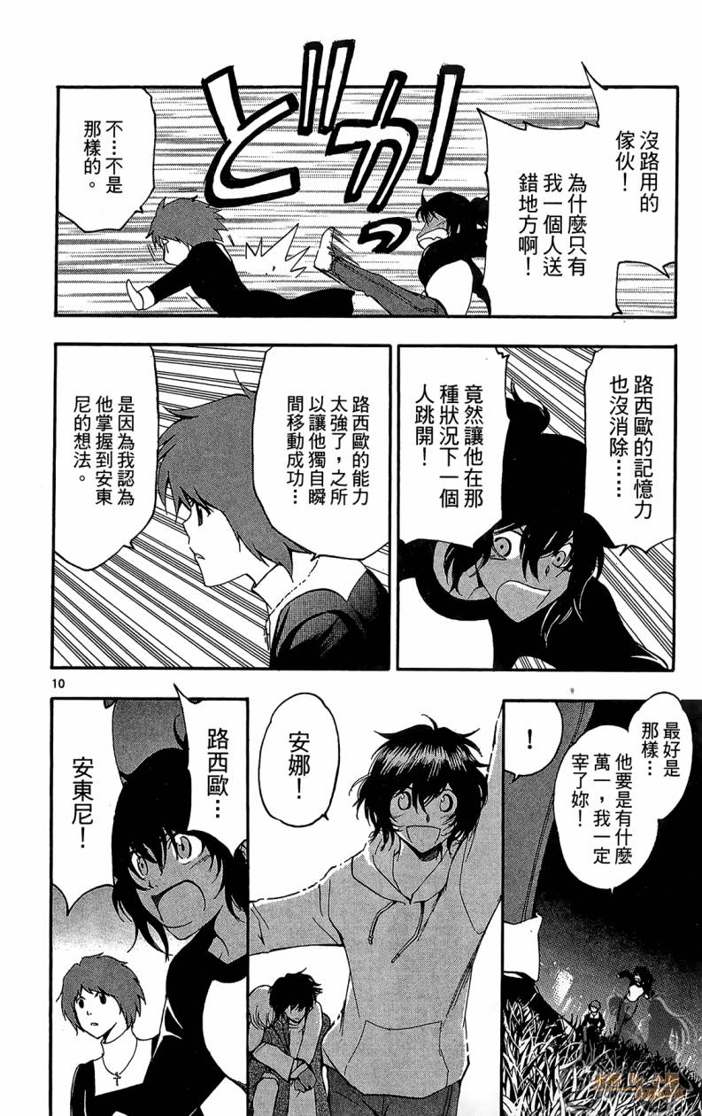 T.R.A.P.球场谜云 第6卷 第177页