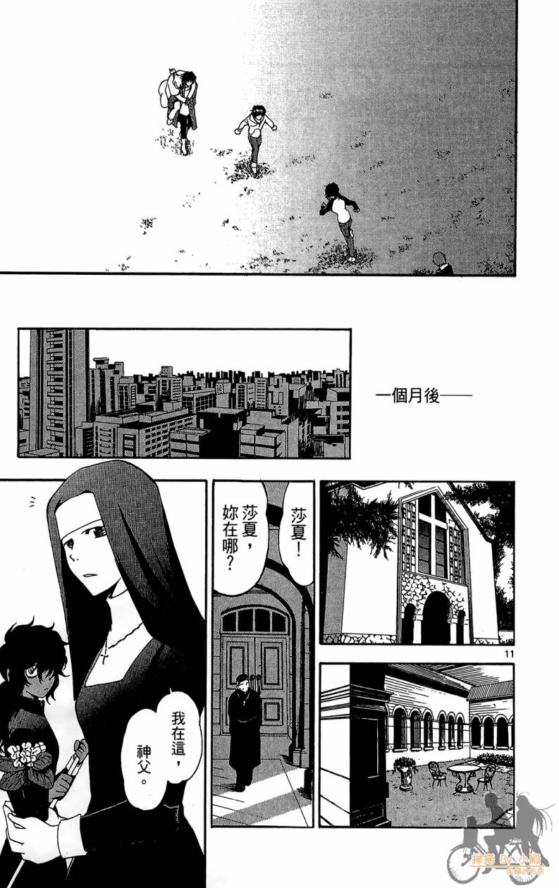 T.R.A.P.球场谜云 第6卷 第178页