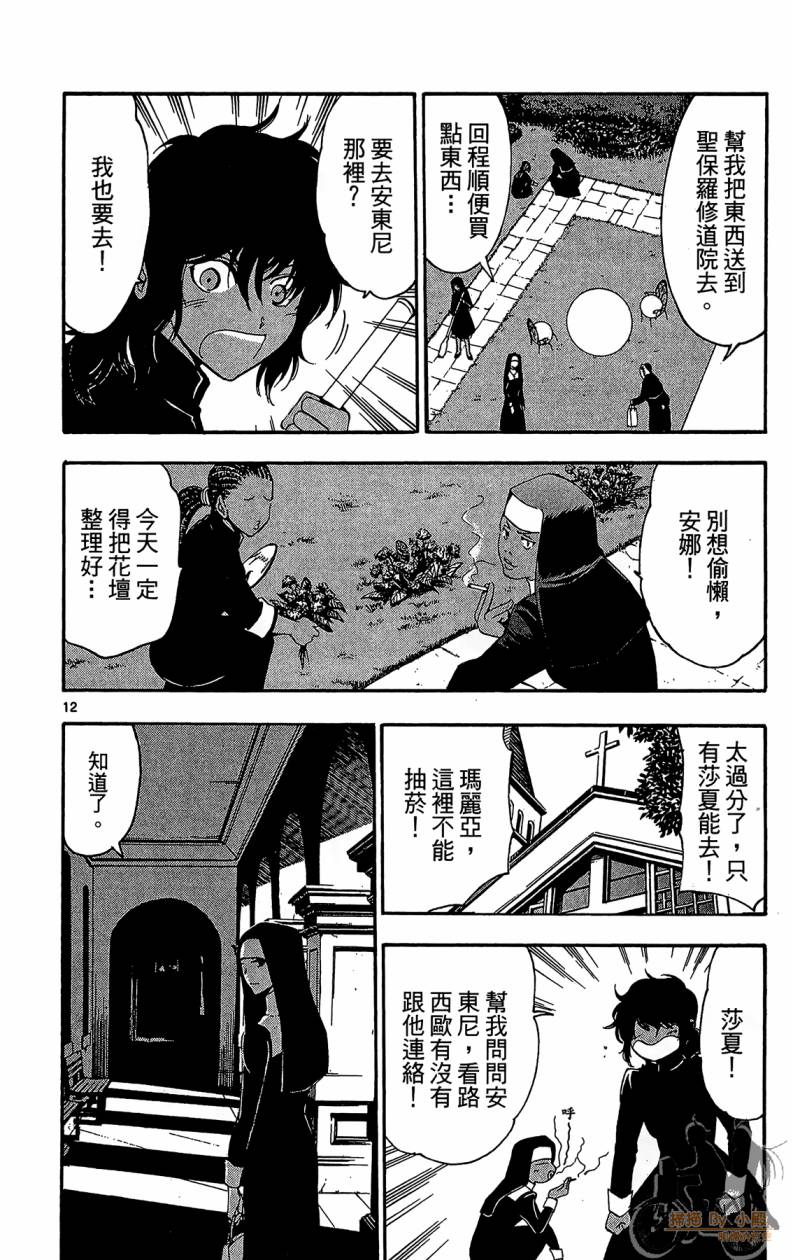 T.R.A.P.球场谜云 第6卷 第179页