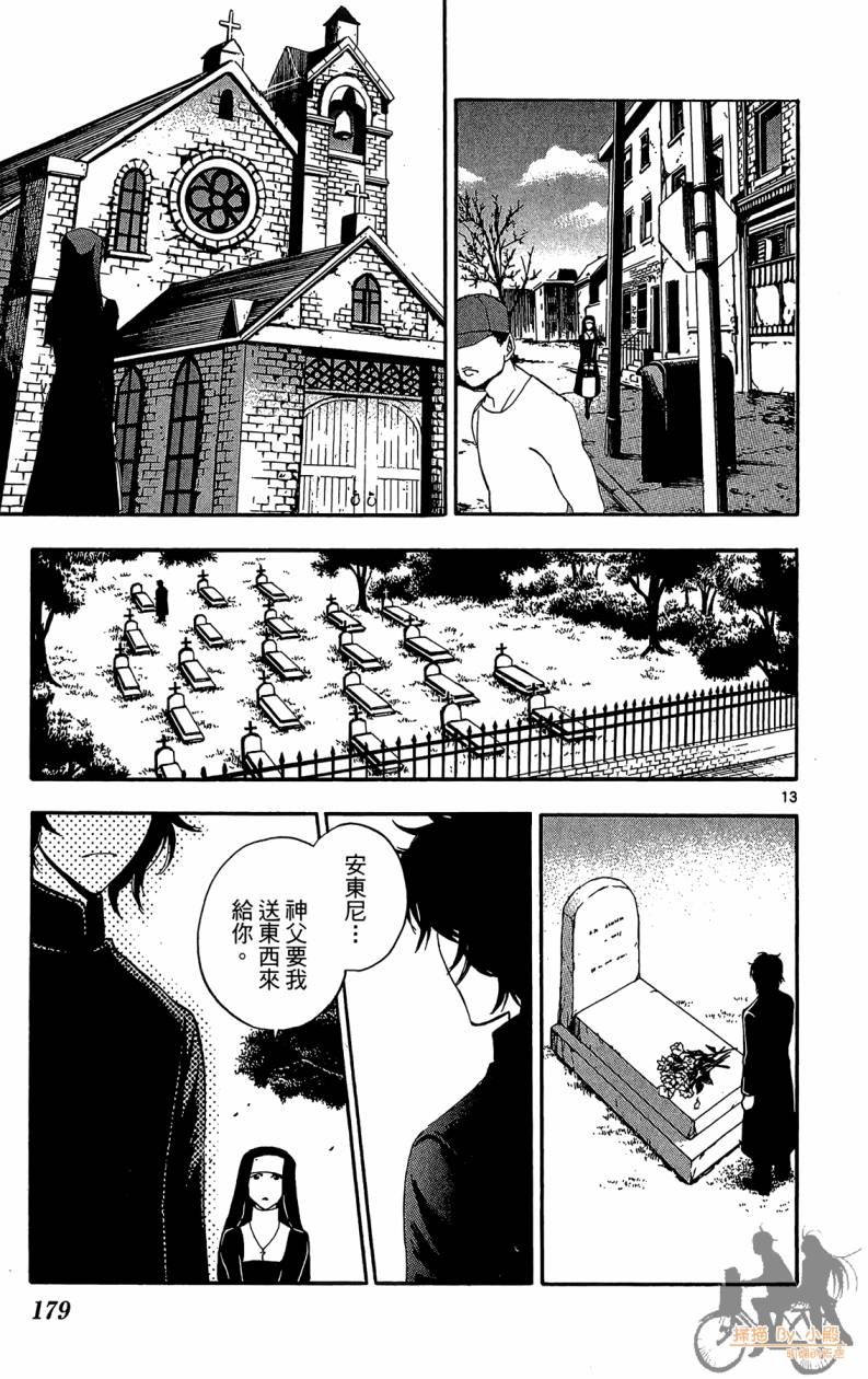 T.R.A.P.球场谜云 第6卷 第180页