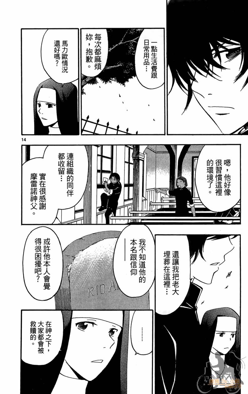 T.R.A.P.球场谜云 第6卷 第181页