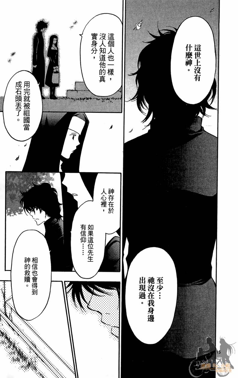 T.R.A.P.球场谜云 第6卷 第182页