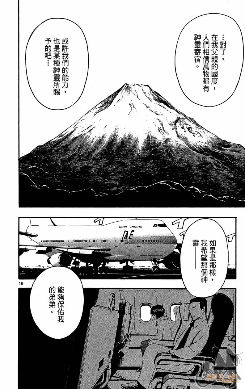 T.R.A.P.球场谜云 第6卷 第183页