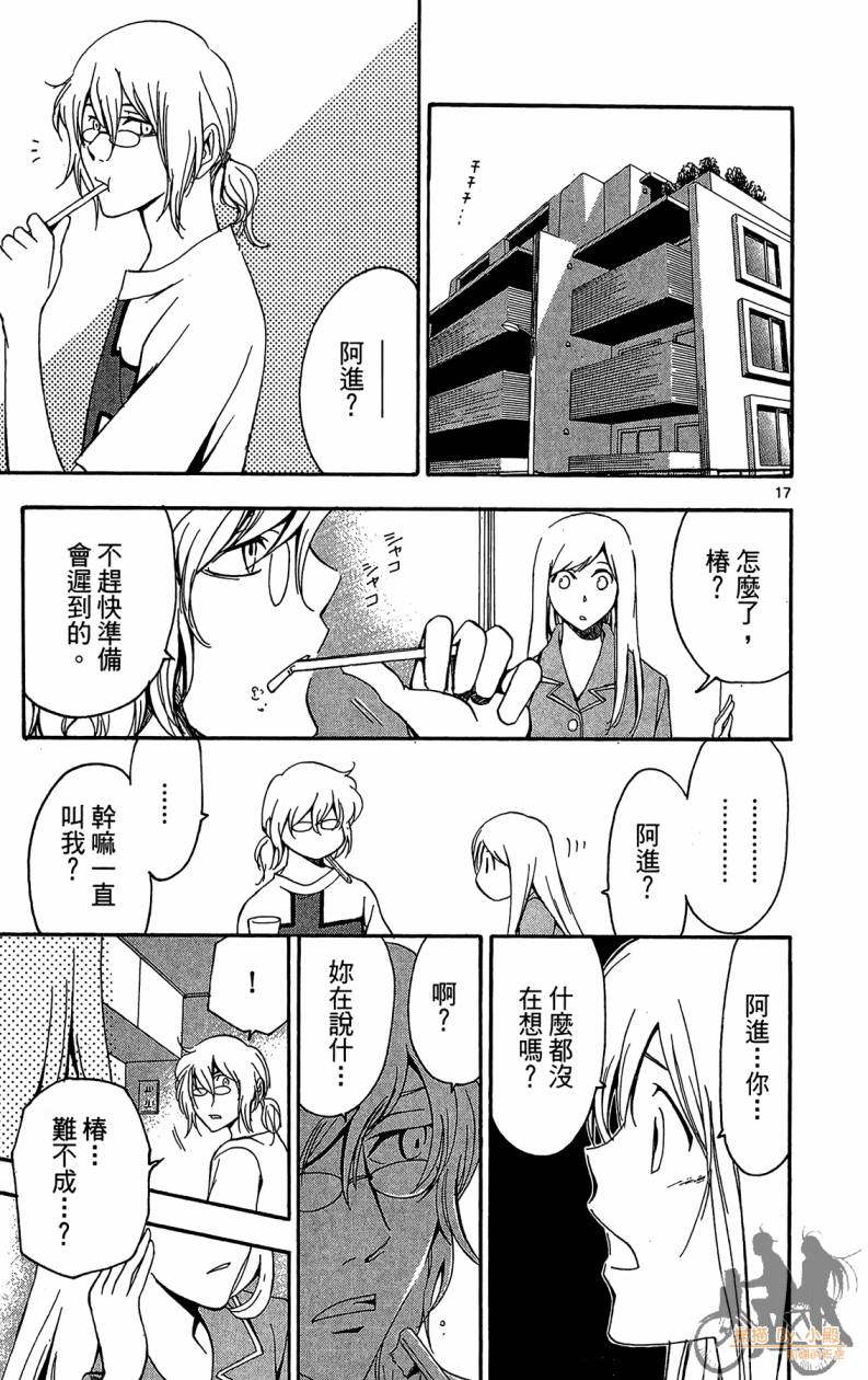 T.R.A.P.球场谜云 第6卷 第184页