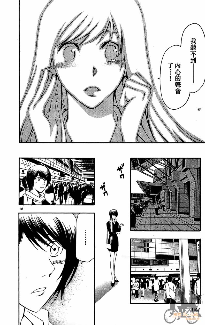 T.R.A.P.球场谜云 第6卷 第185页