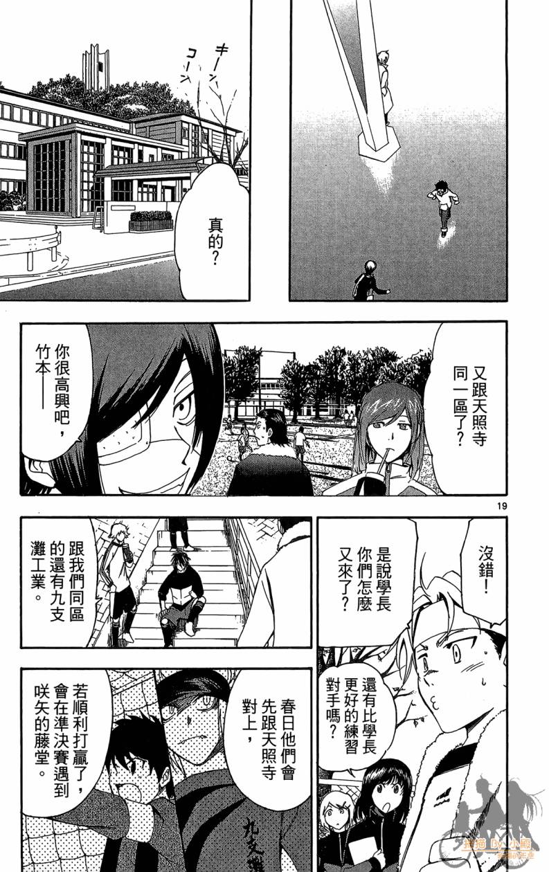 T.R.A.P.球场谜云 第6卷 第186页