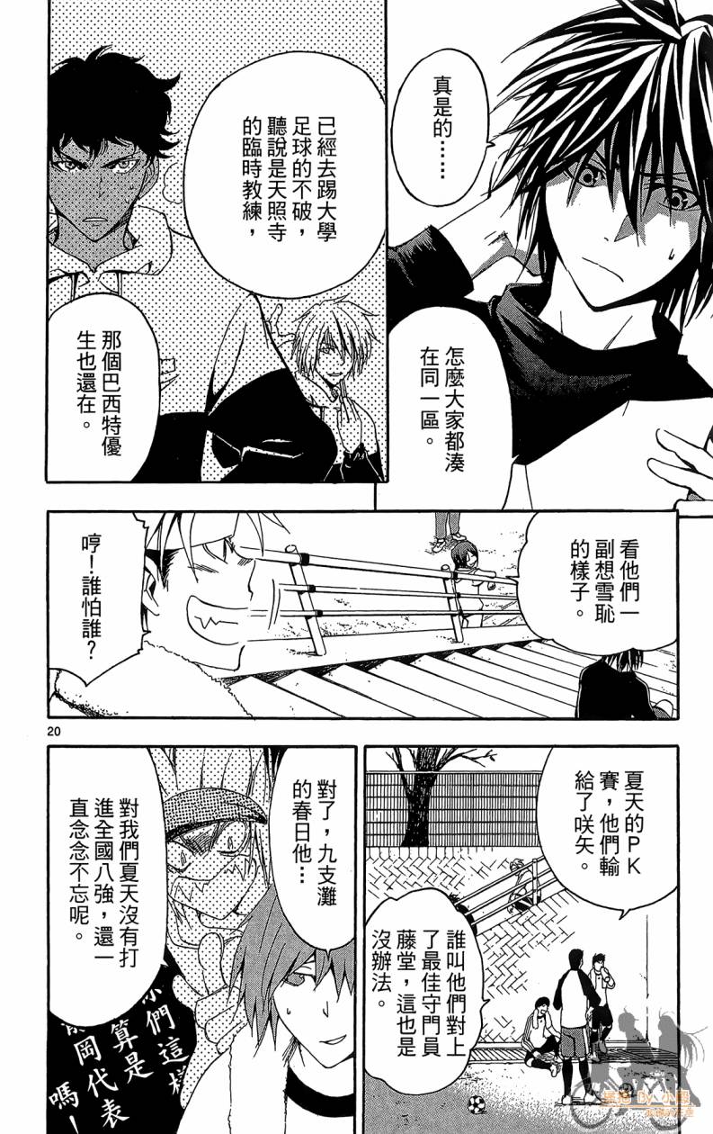 T.R.A.P.球场谜云 第6卷 第187页