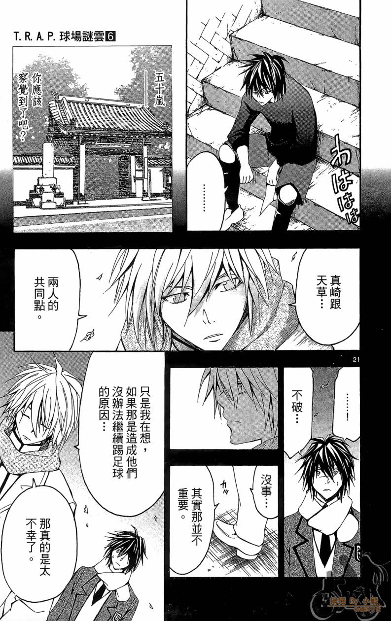 T.R.A.P.球场谜云 第6卷 第188页