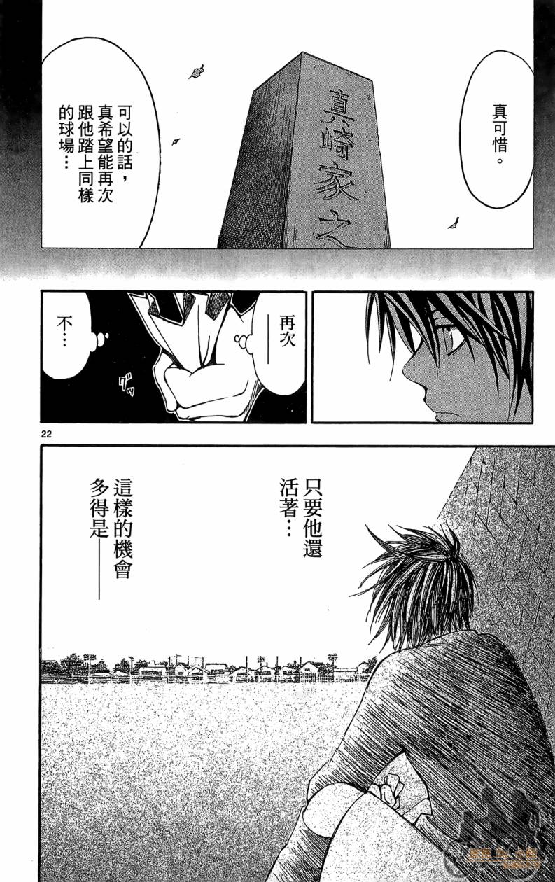 T.R.A.P.球场谜云 第6卷 第189页