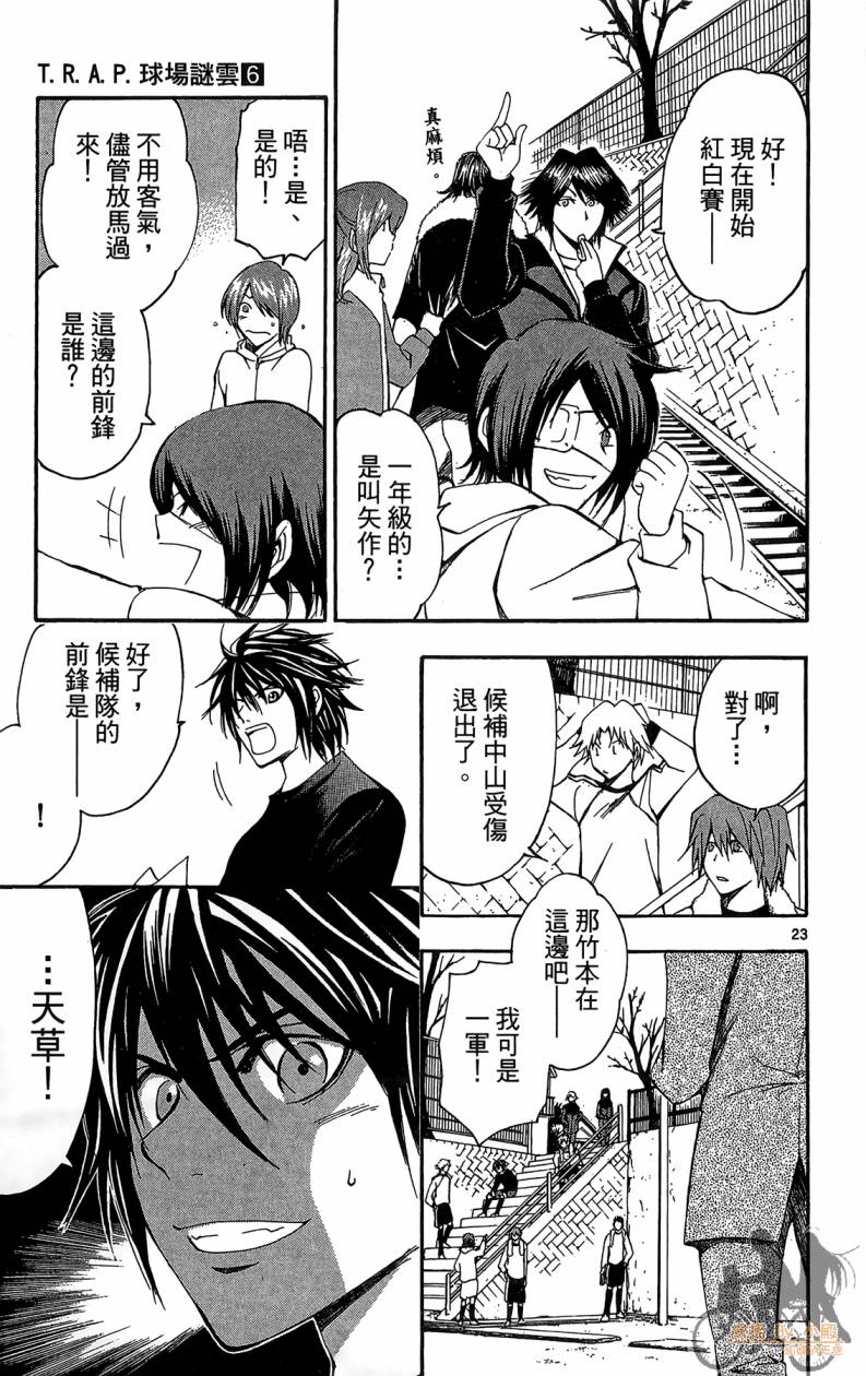 T.R.A.P.球场谜云 第6卷 第190页