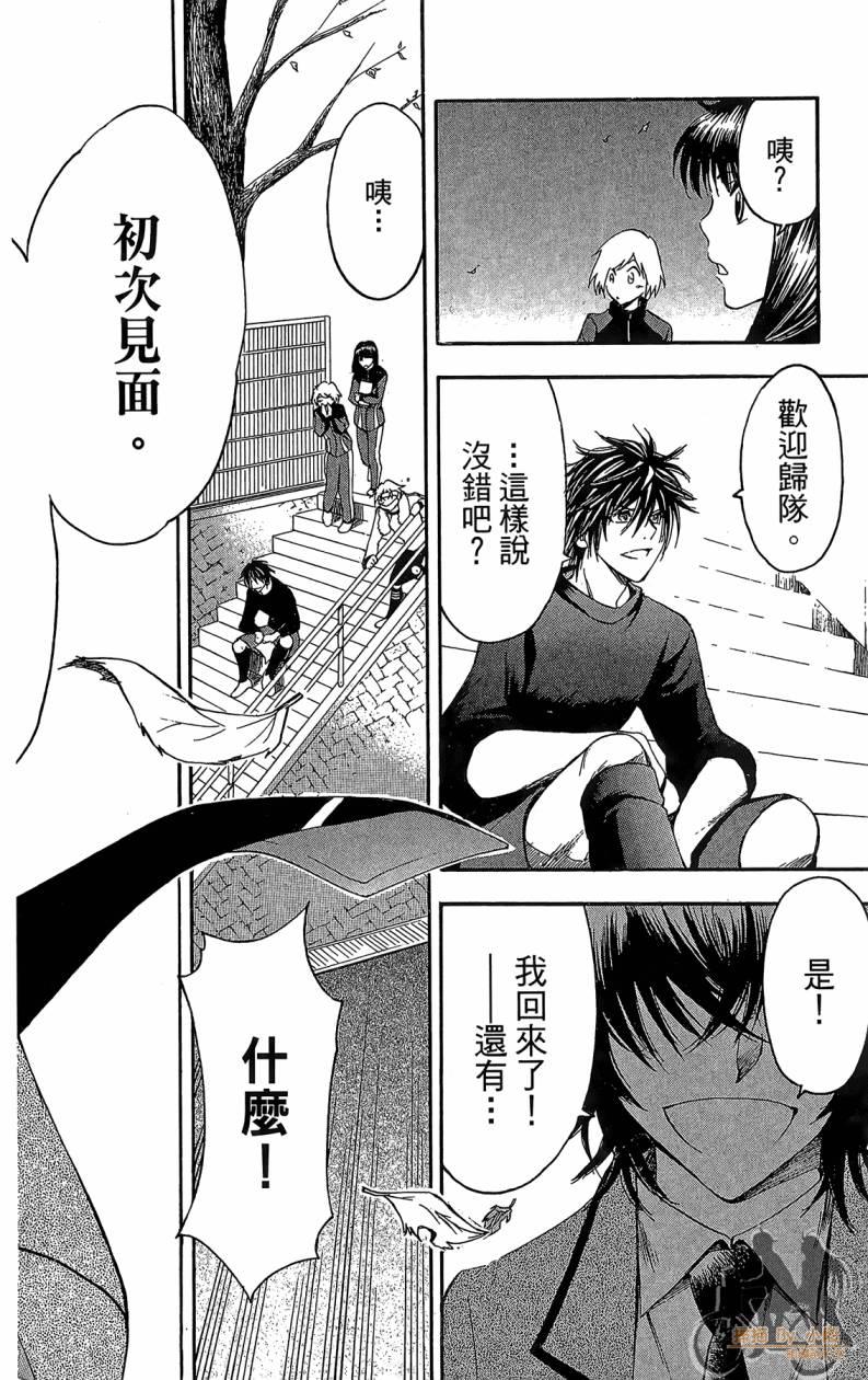 T.R.A.P.球场谜云 第6卷 第191页