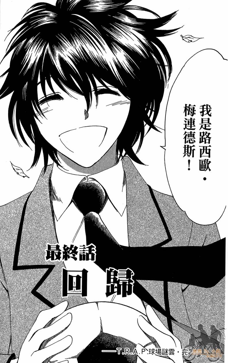 T.R.A.P.球场谜云 第6卷 第192页