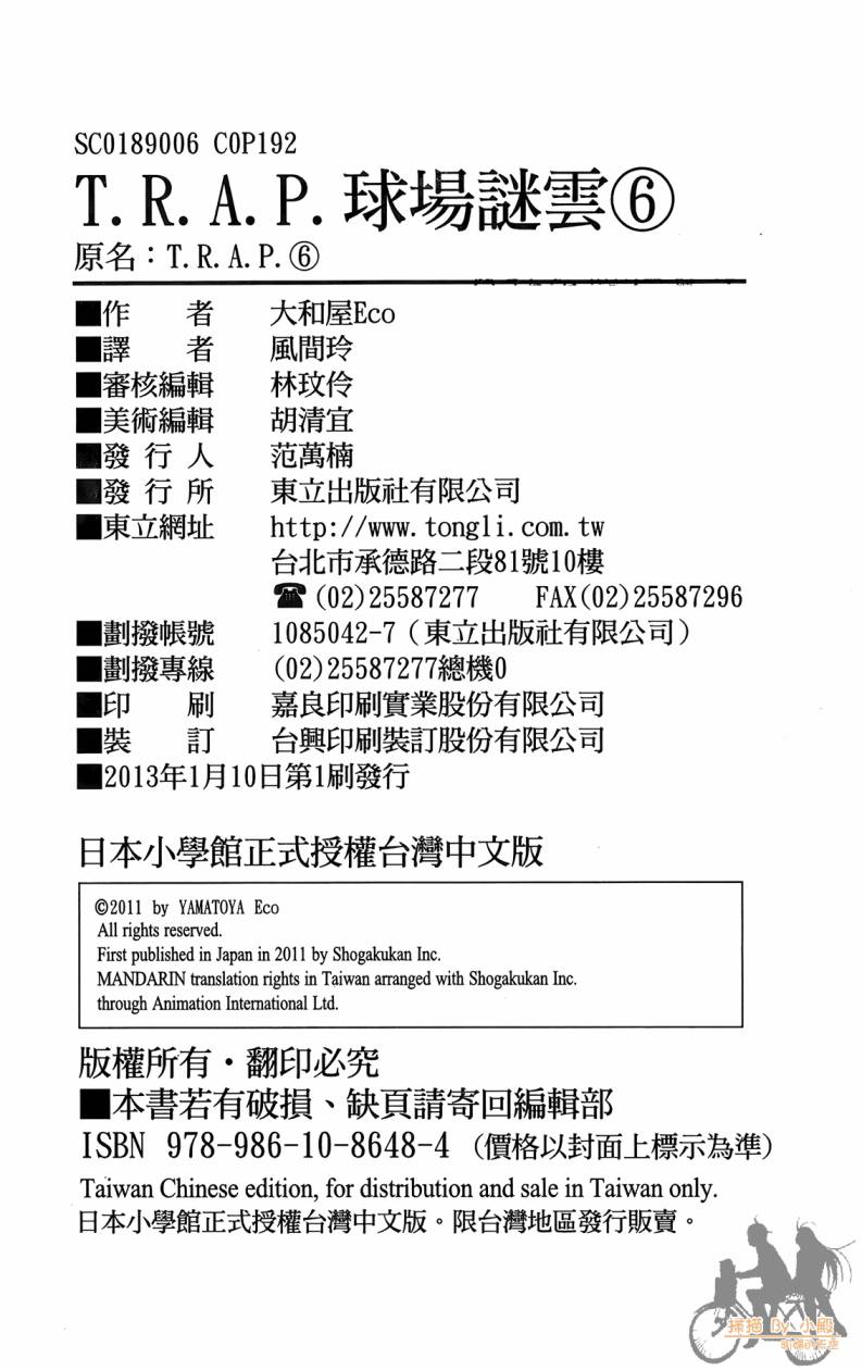 T.R.A.P.球场谜云 第6卷 第193页