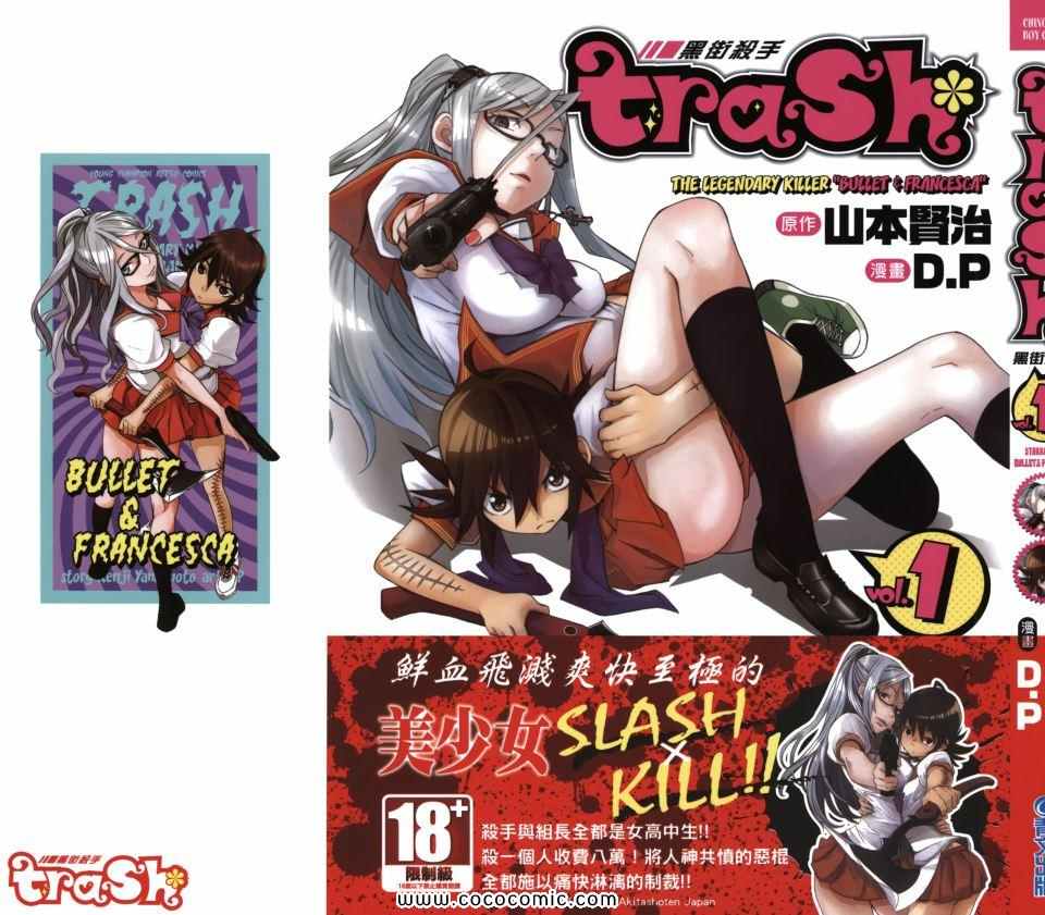 Trash黑街杀手第1卷图