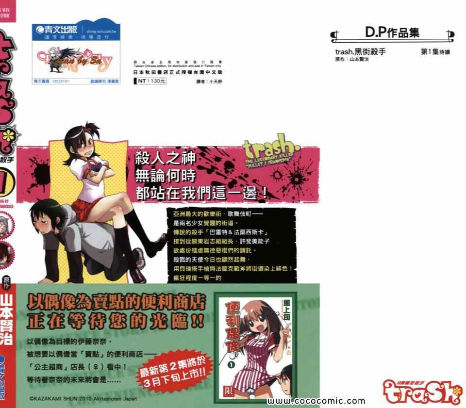 Trash黑街杀手第1卷图