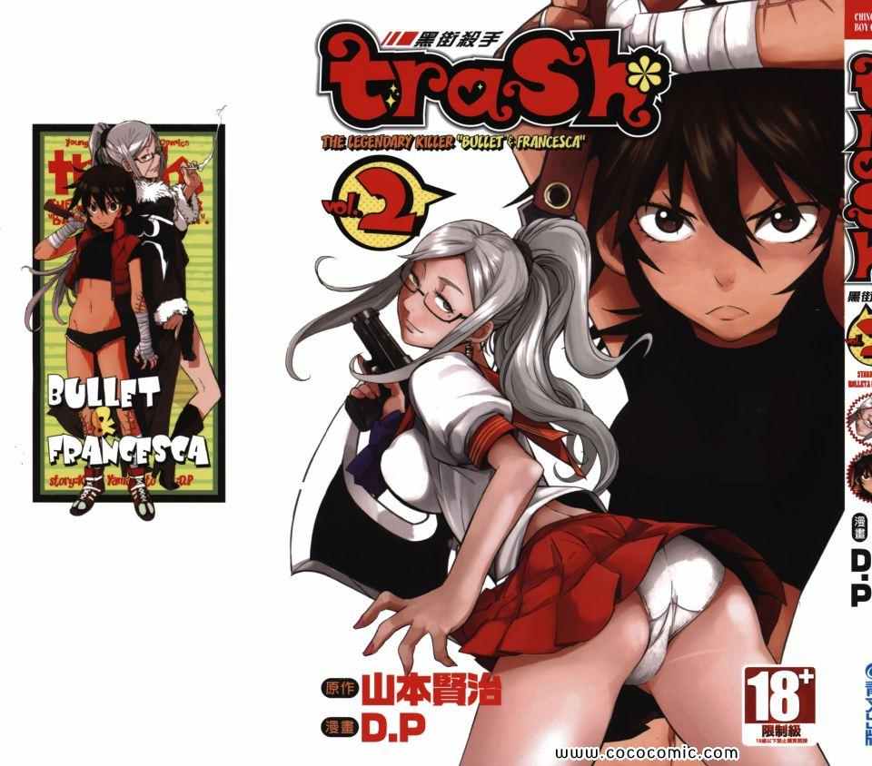 Trash黑街杀手第2卷图