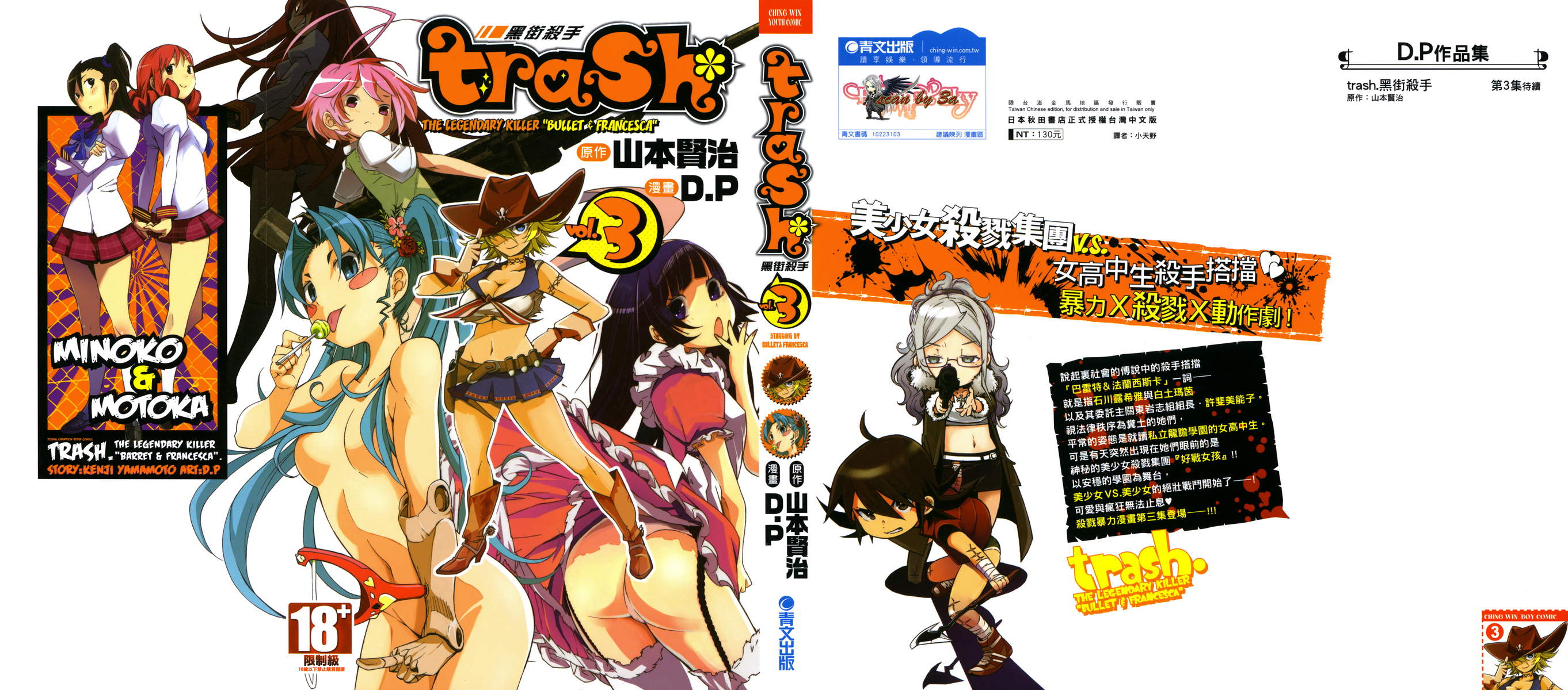 Trash黑街杀手第3卷图