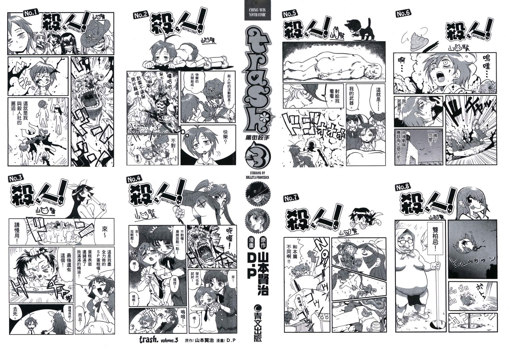 Trash黑街杀手第3卷图