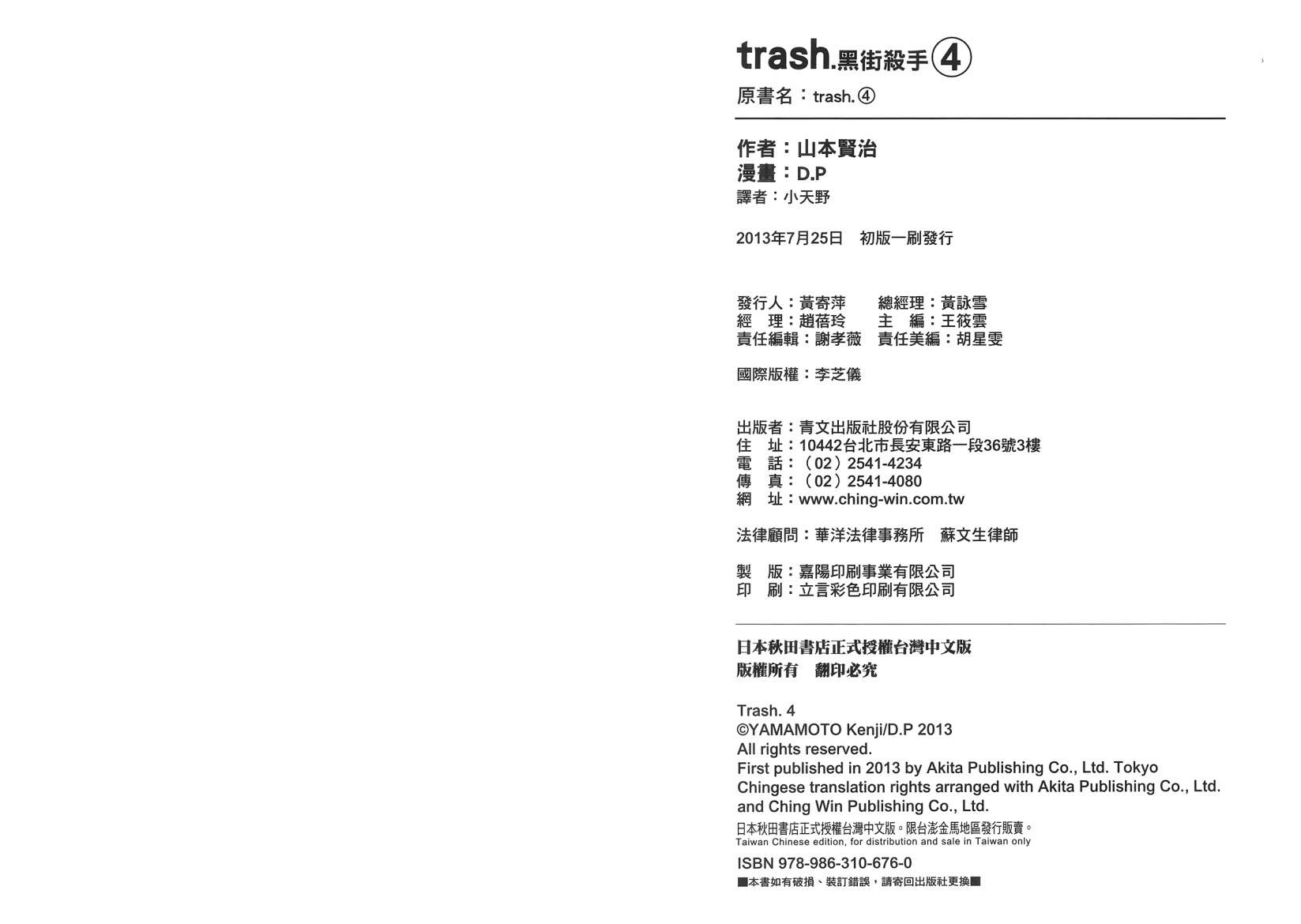 Trash黑街杀手第4卷图