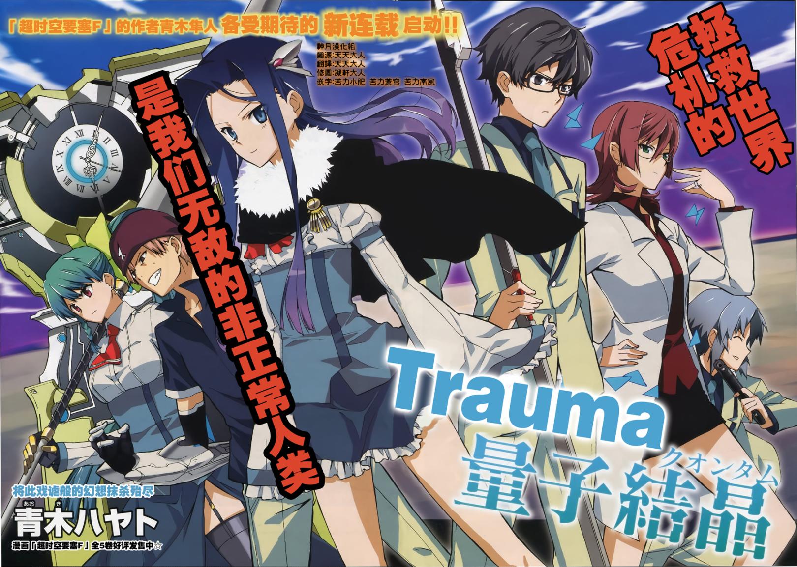 Trauma量子结晶第1话图