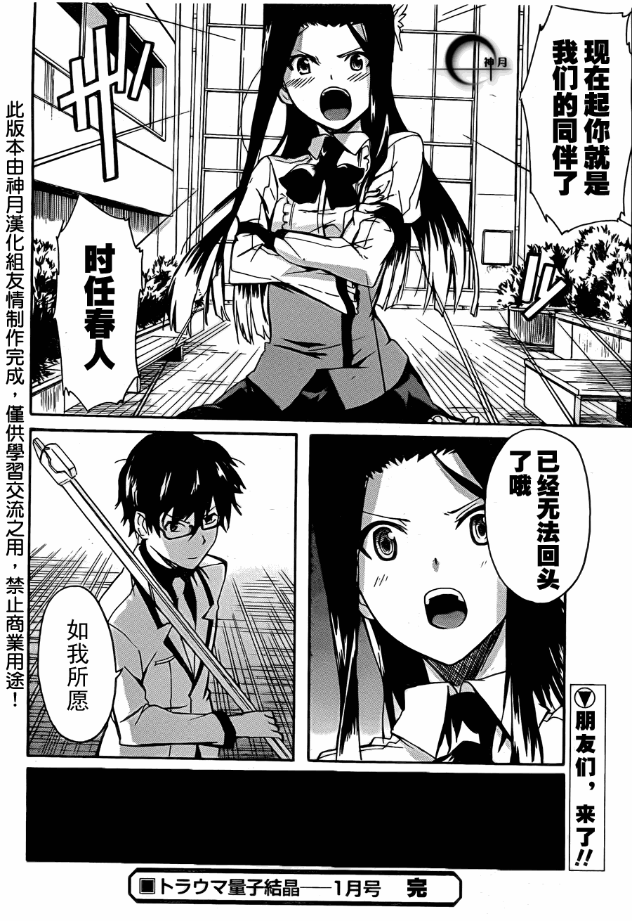 Trauma量子结晶第1话图