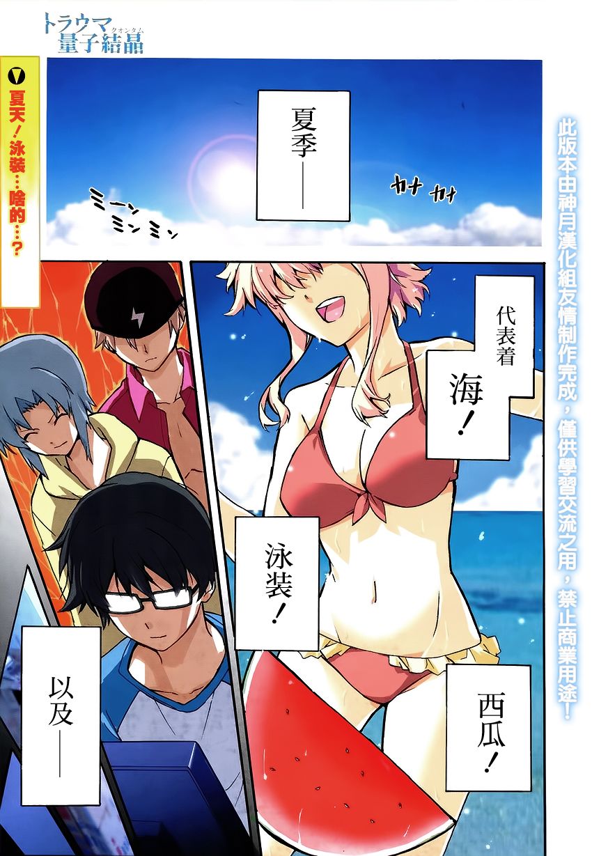 Trauma量子结晶第11话图