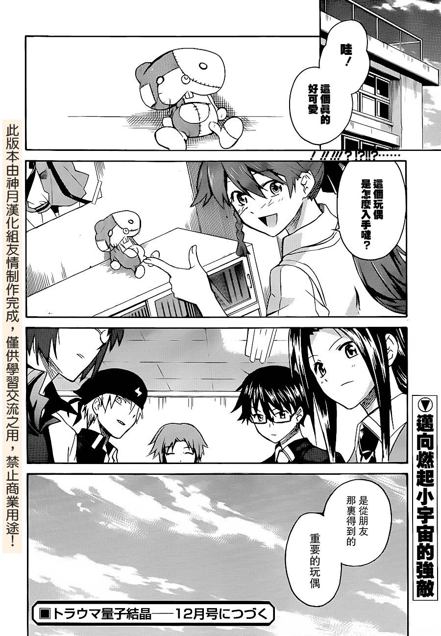 Trauma量子结晶第12话图