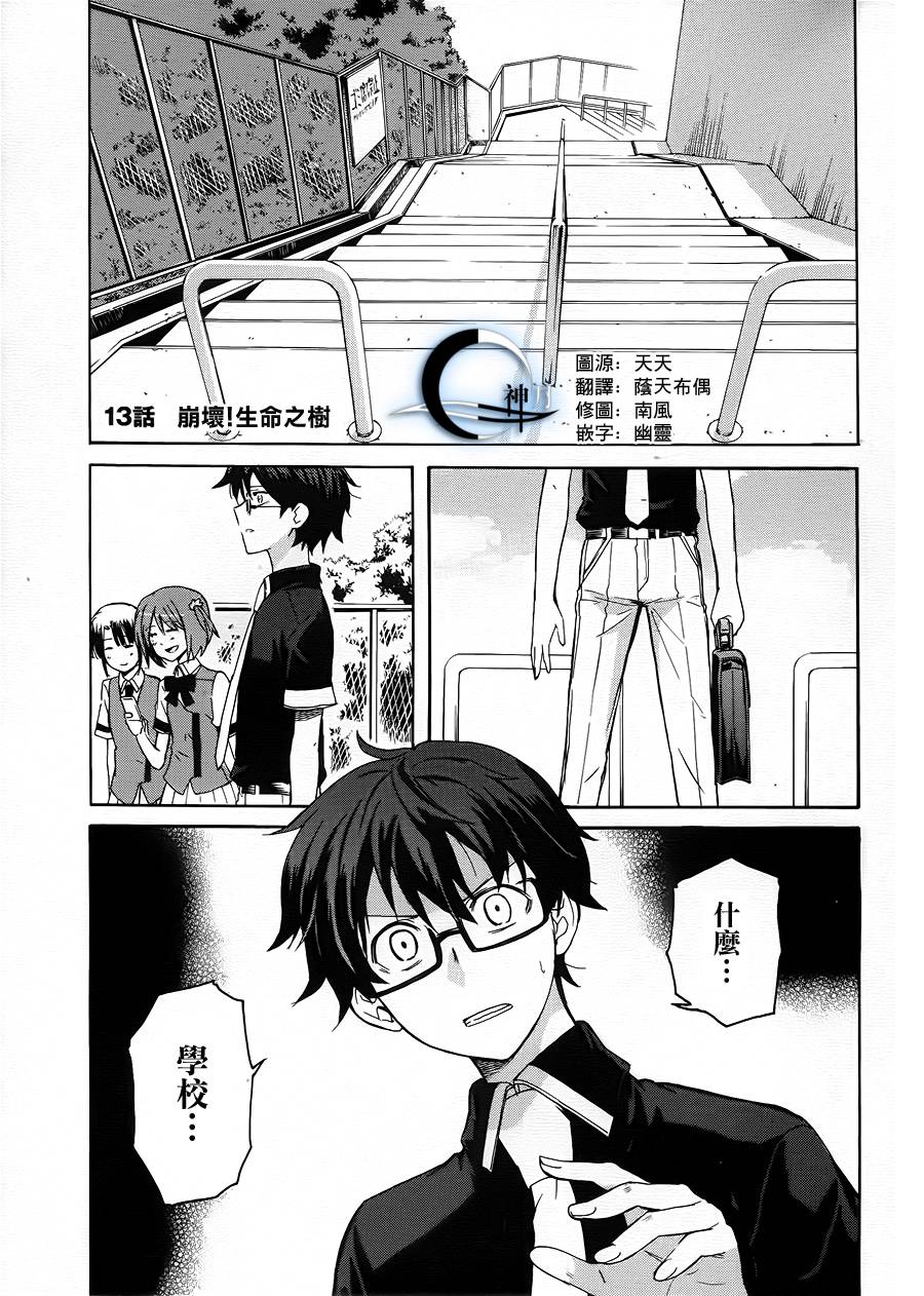 Trauma量子结晶第13话图