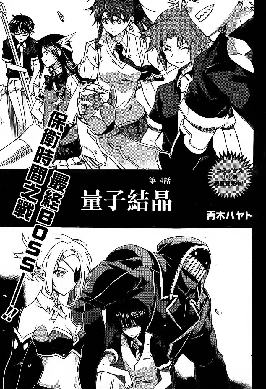 Trauma量子结晶第14话图