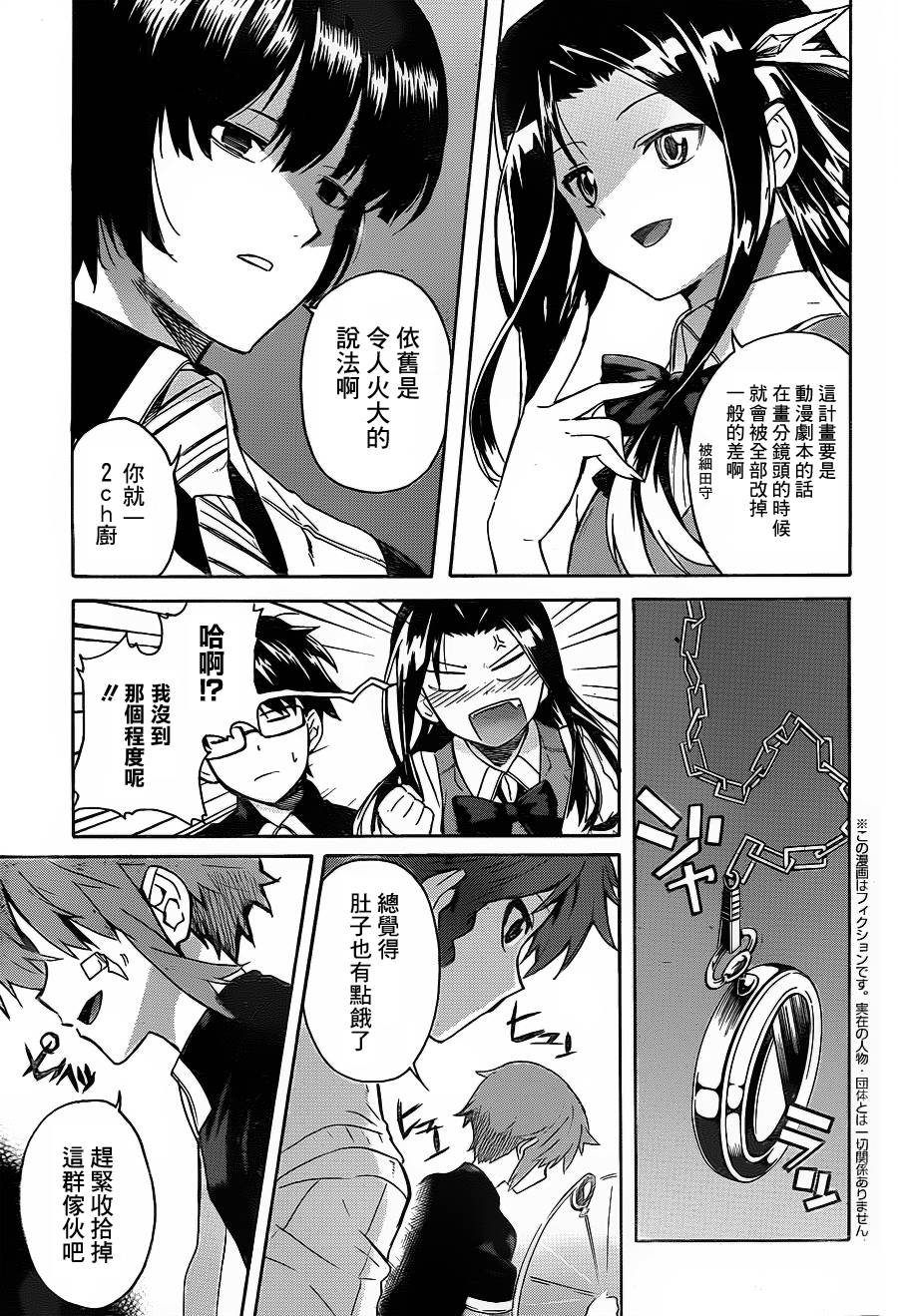 Trauma量子结晶第14话图