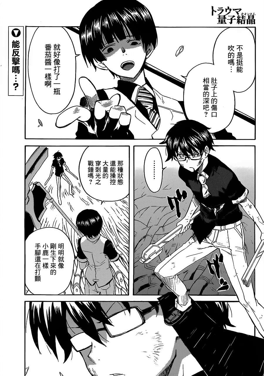 Trauma量子结晶第15话图