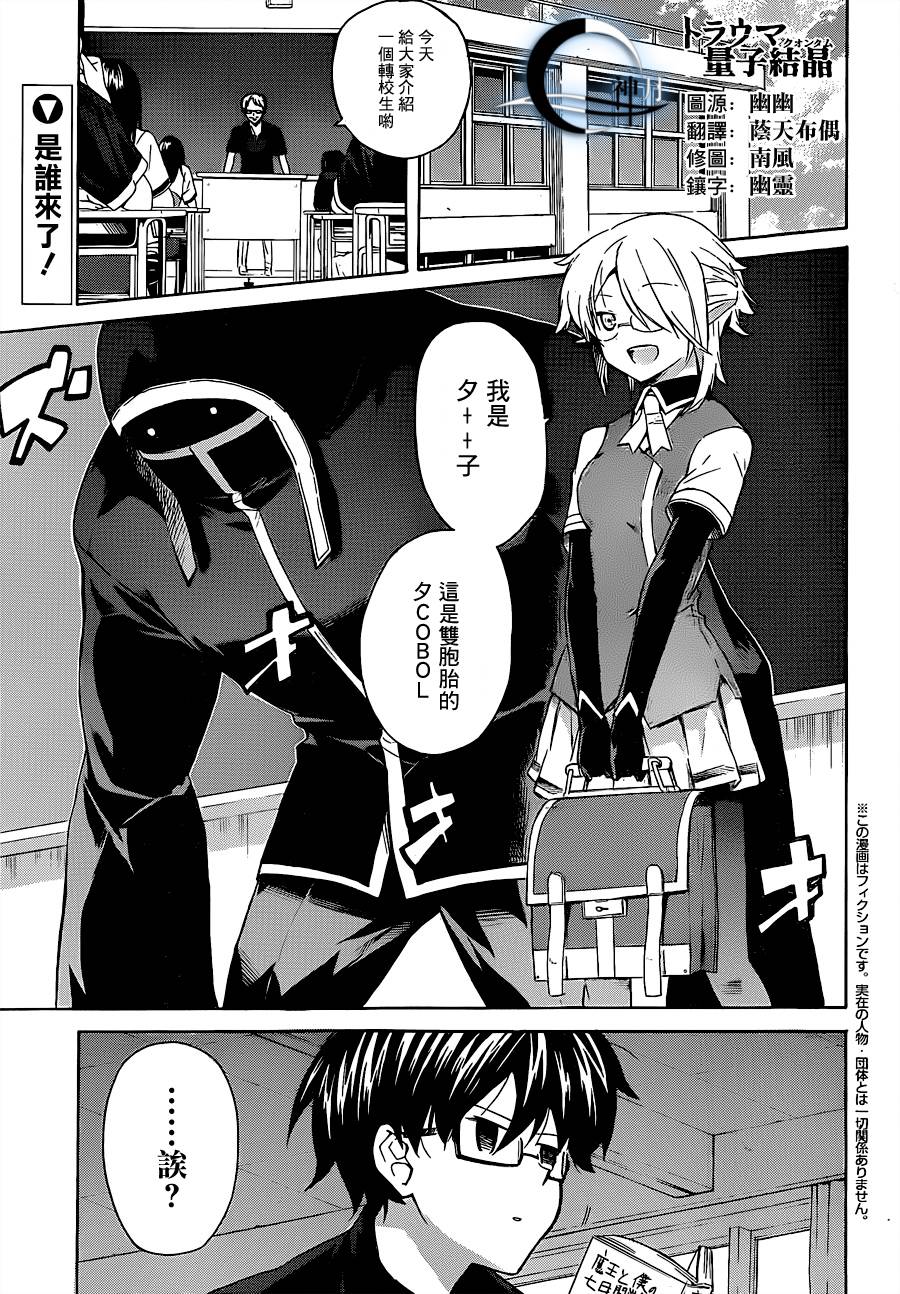 Trauma量子结晶第16话图