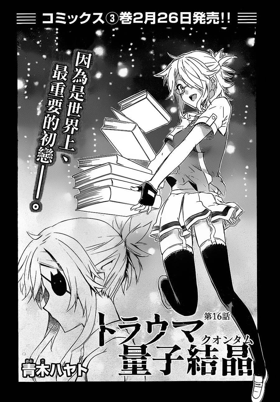 Trauma量子结晶第16话图
