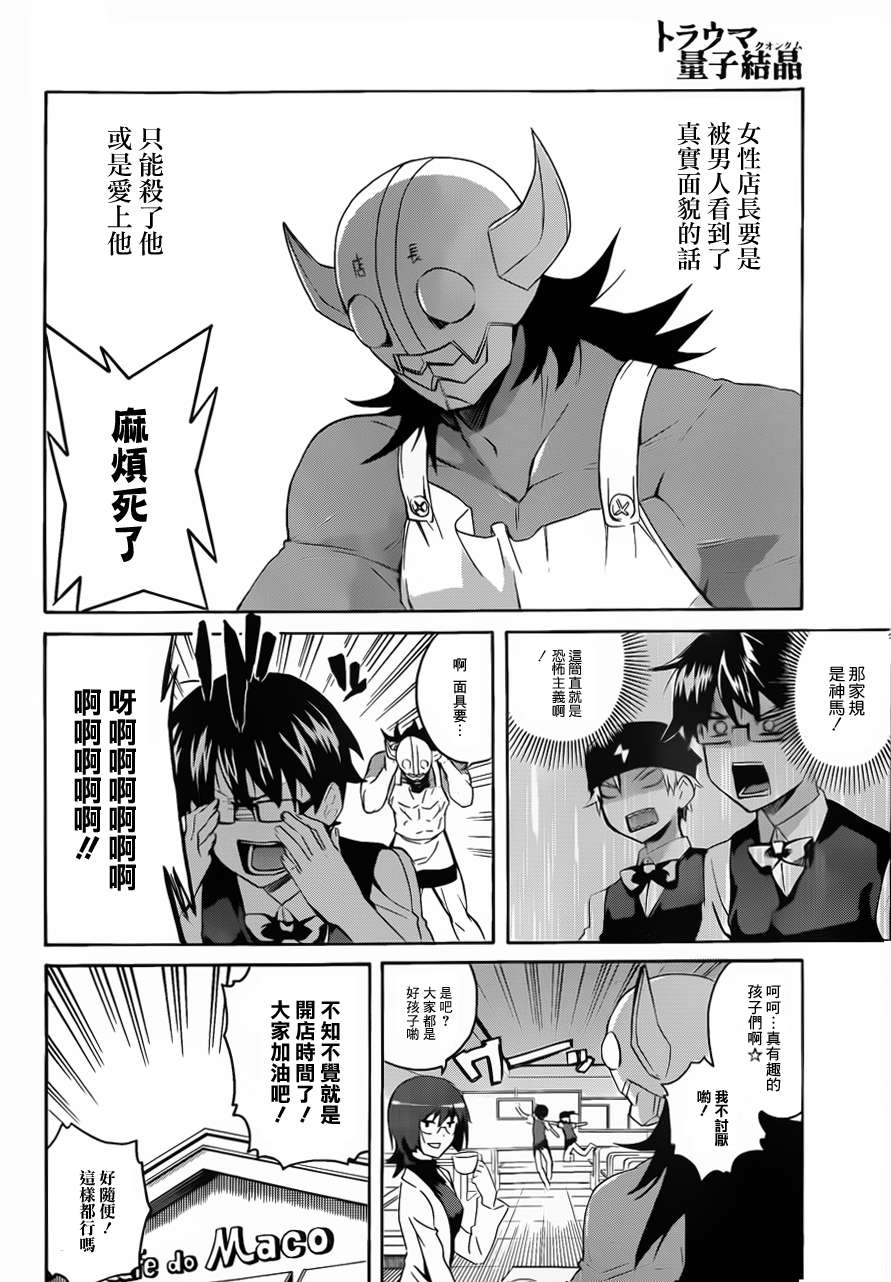 Trauma量子结晶第17话图