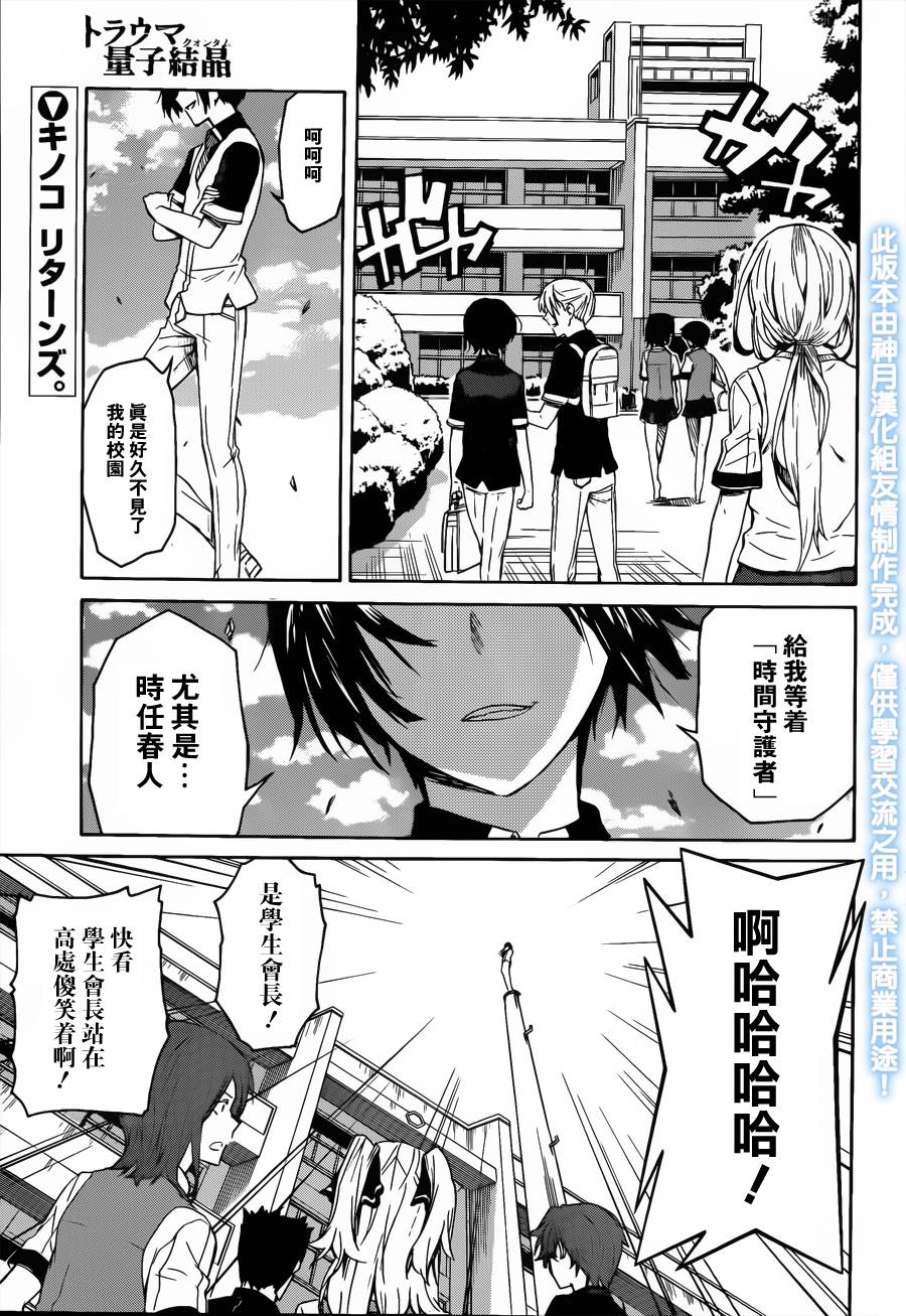 Trauma量子结晶第18话图