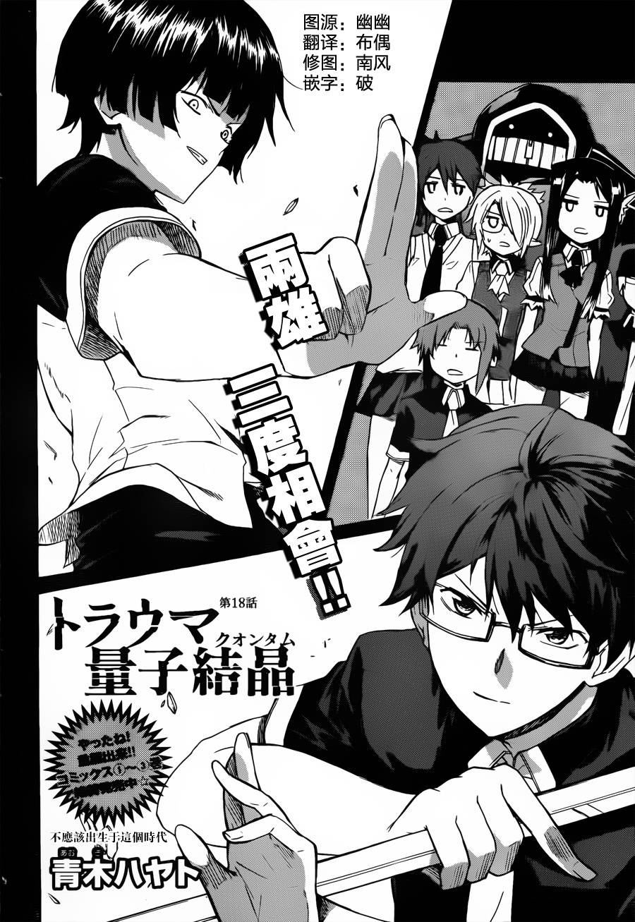 Trauma量子结晶第18话图