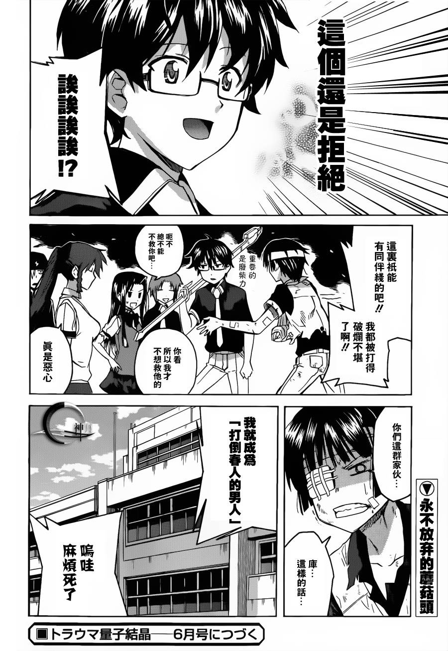 Trauma量子结晶第18话图
